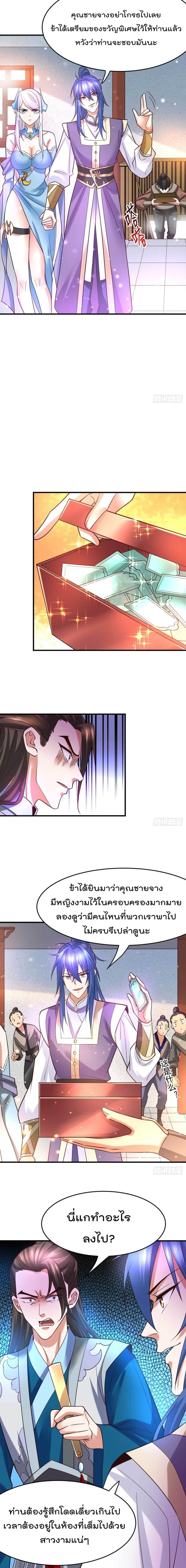 Immortal Husband on The Earth page 5
