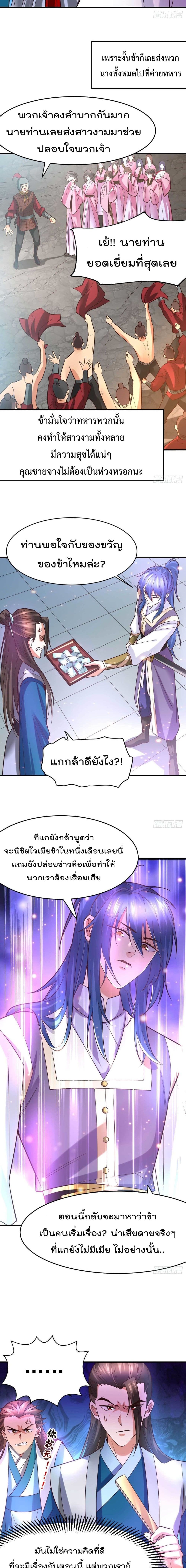 Immortal Husband on The Earth page 6