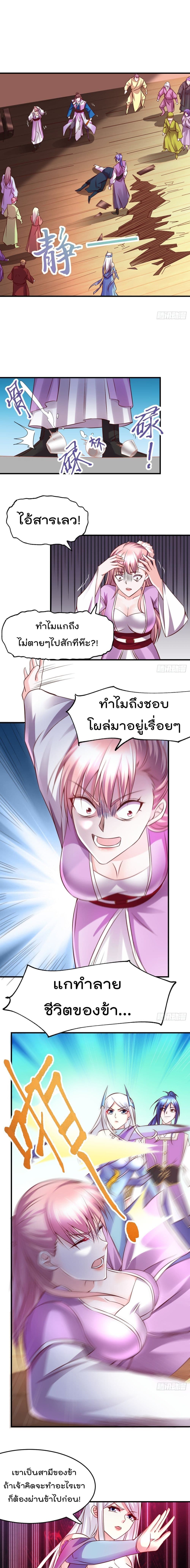 Immortal Husband on The Earth page 2