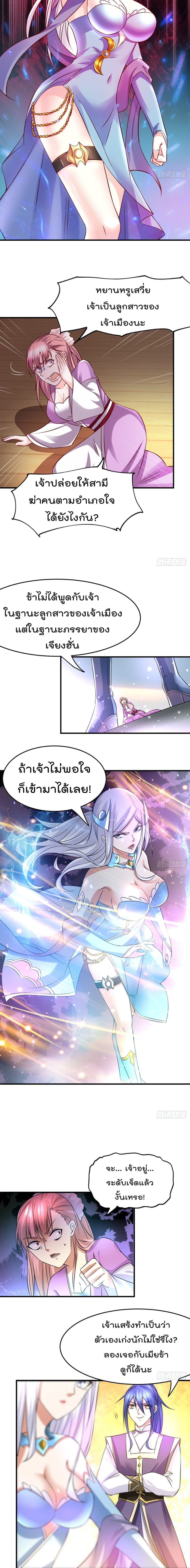 Immortal Husband on The Earth page 3