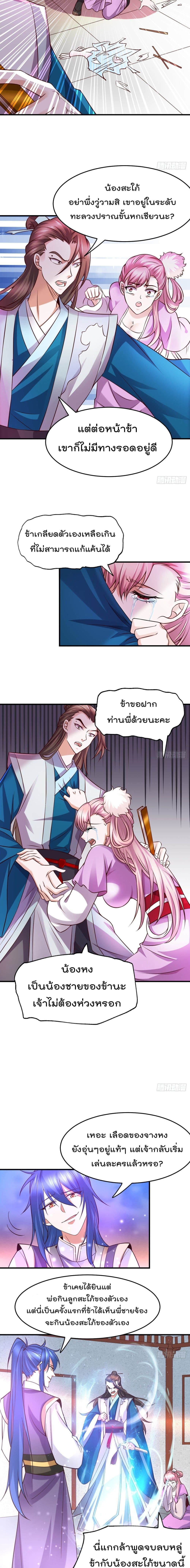 Immortal Husband on The Earth page 6