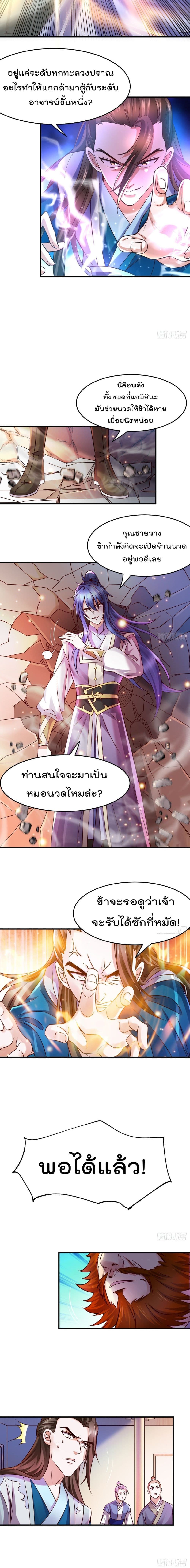 Immortal Husband on The Earth page 8