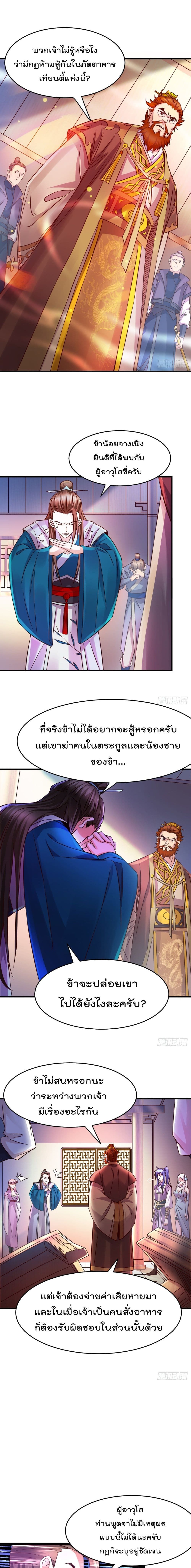 Immortal Husband on The Earth page 9