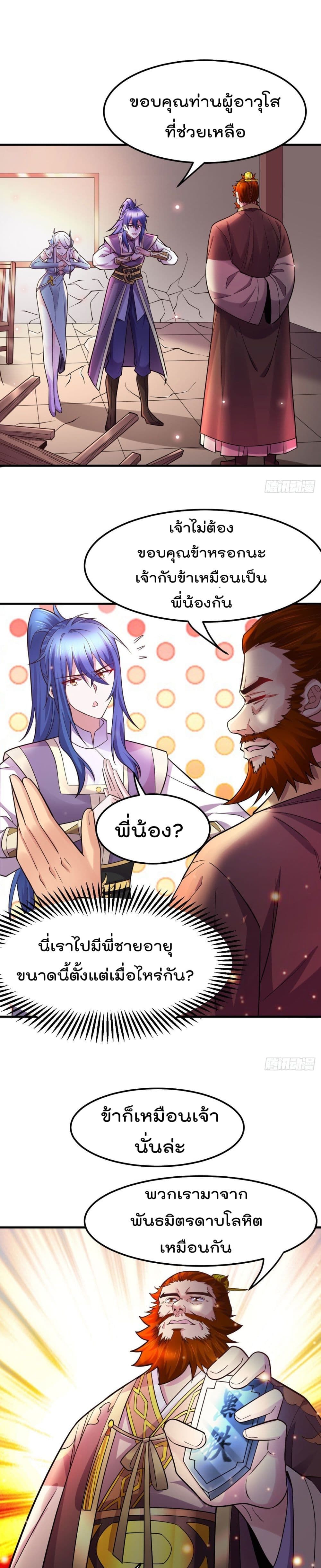 Immortal Husband on The Earth page 2