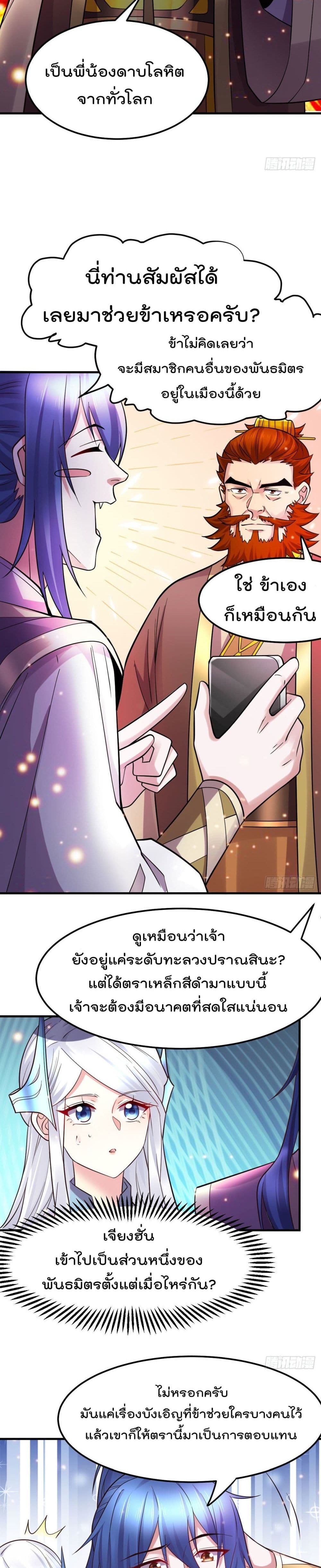 Immortal Husband on The Earth page 3