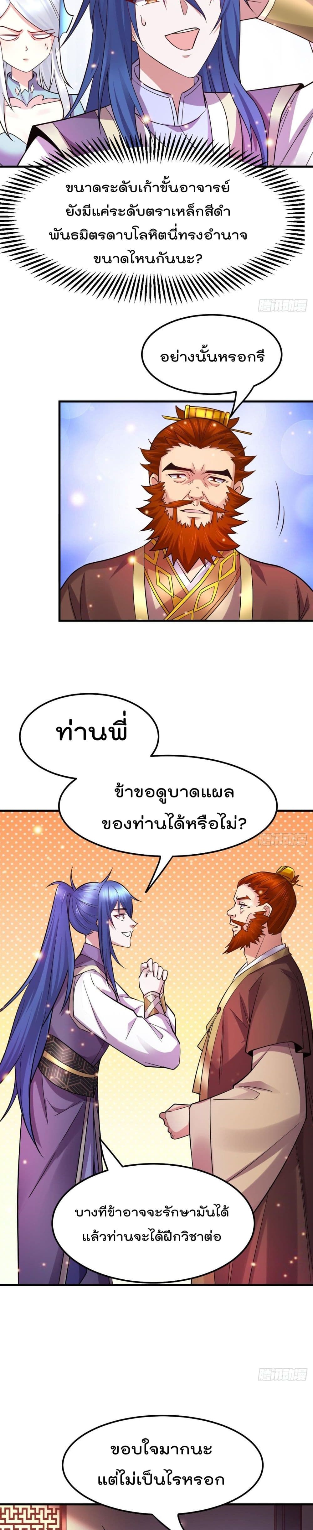 Immortal Husband on The Earth page 4