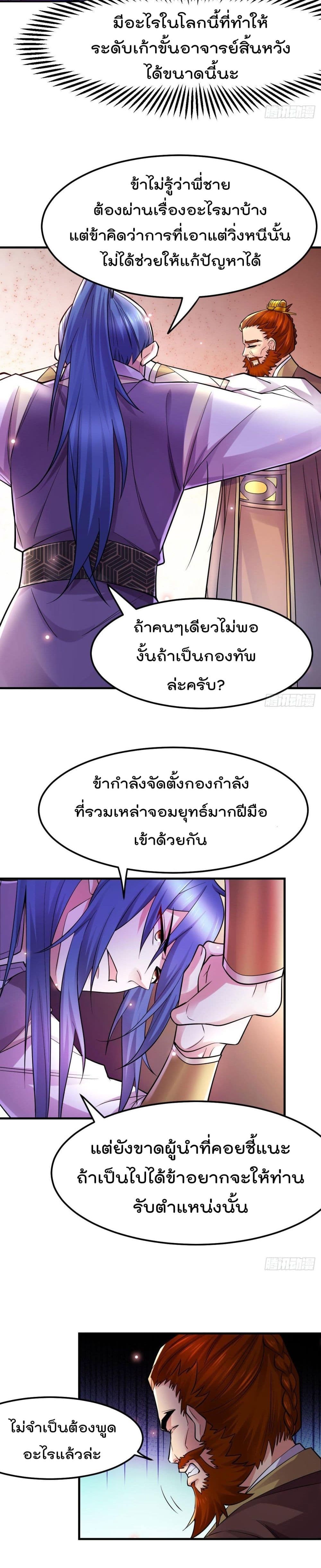 Immortal Husband on The Earth page 6