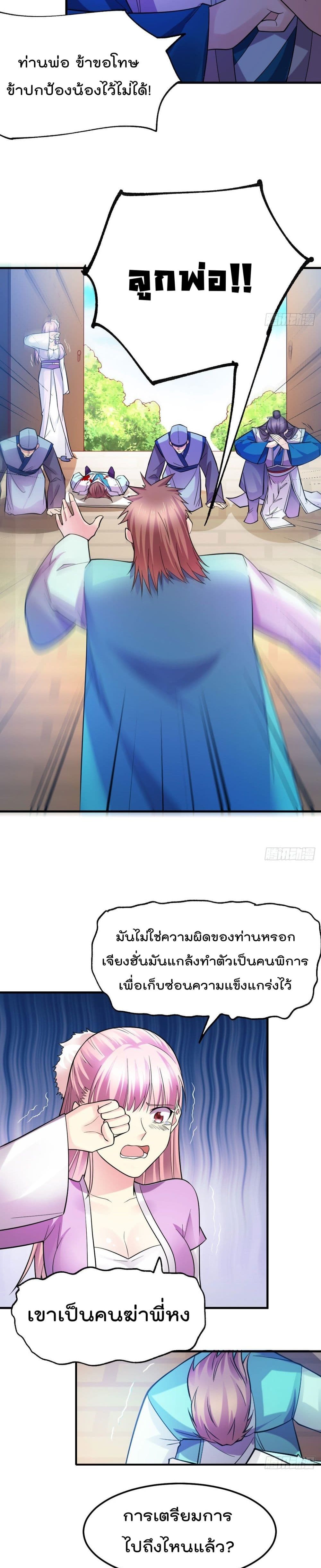 Immortal Husband on The Earth page 11