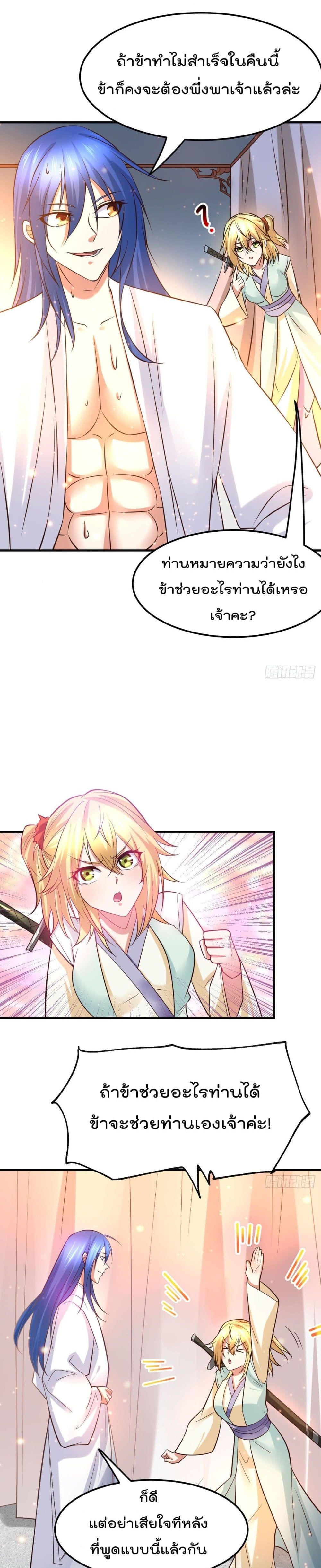 Immortal Husband on The Earth page 15