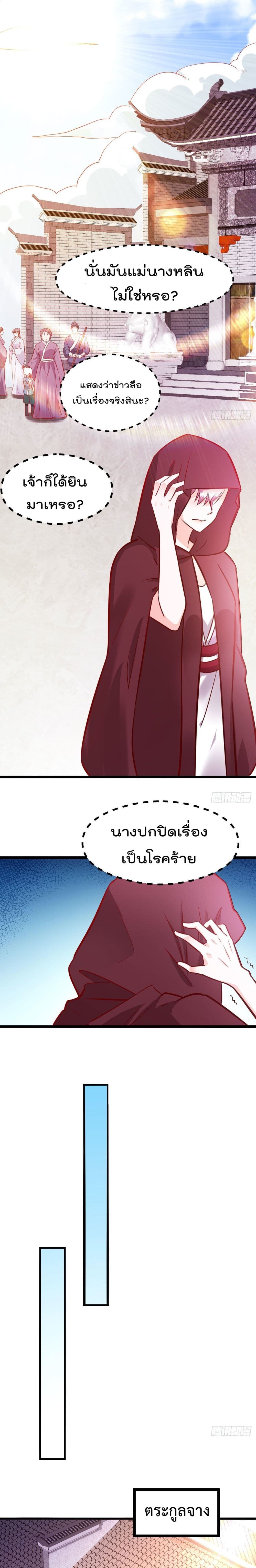 Immortal Husband on The Earth page 2