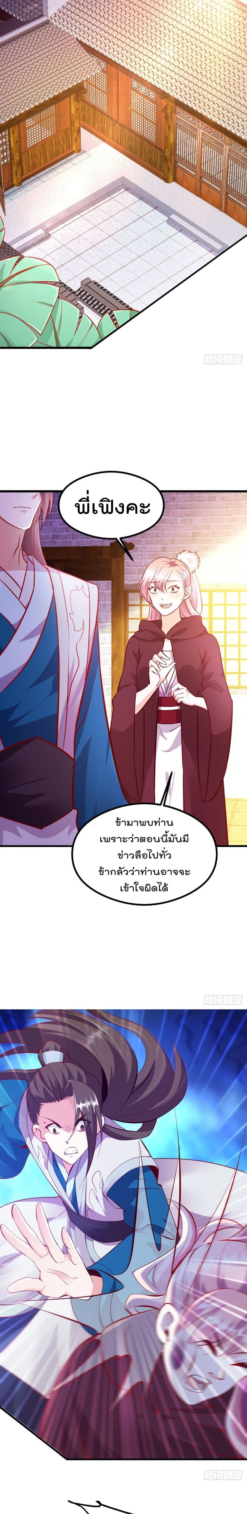 Immortal Husband on The Earth page 3