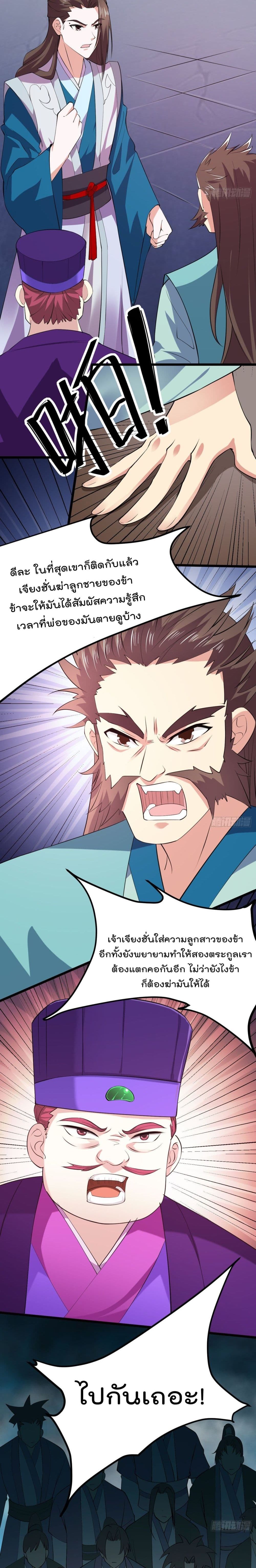 Immortal Husband on The Earth page 10