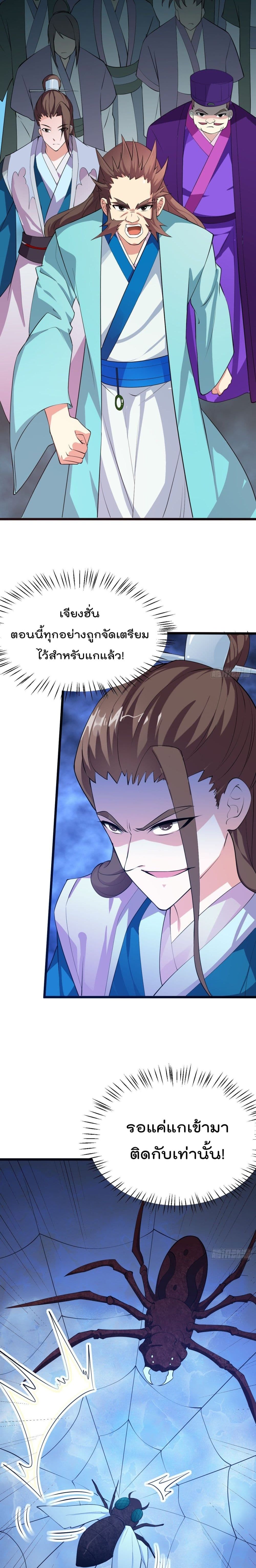 Immortal Husband on The Earth page 11