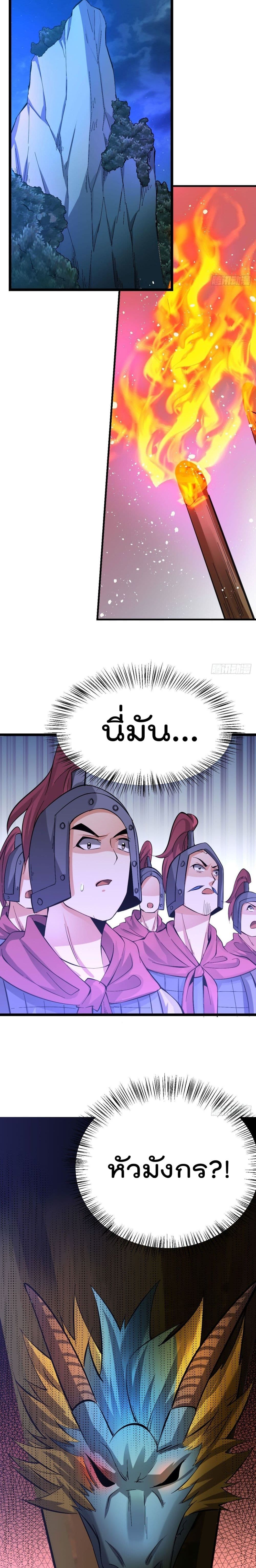 Immortal Husband on The Earth page 13