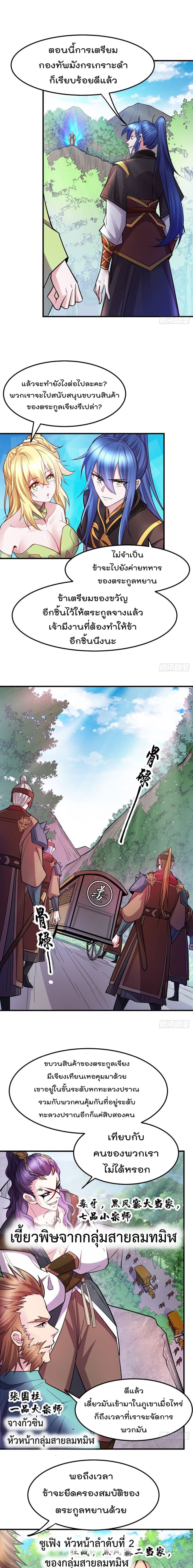 Immortal Husband on The Earth page 2