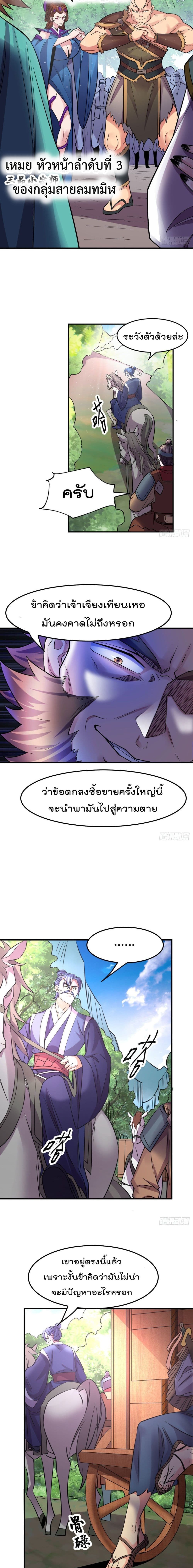 Immortal Husband on The Earth page 3