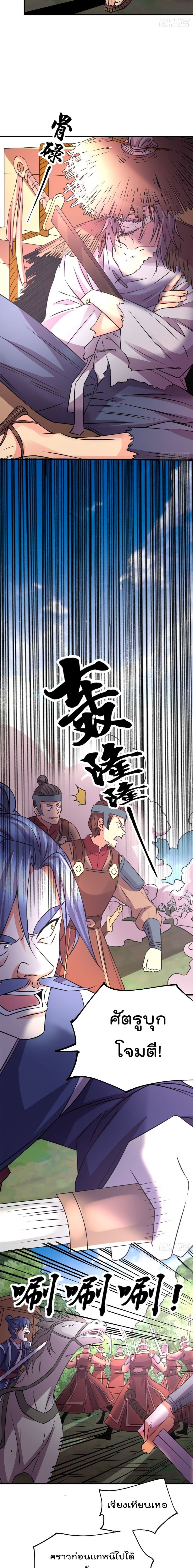 Immortal Husband on The Earth page 4