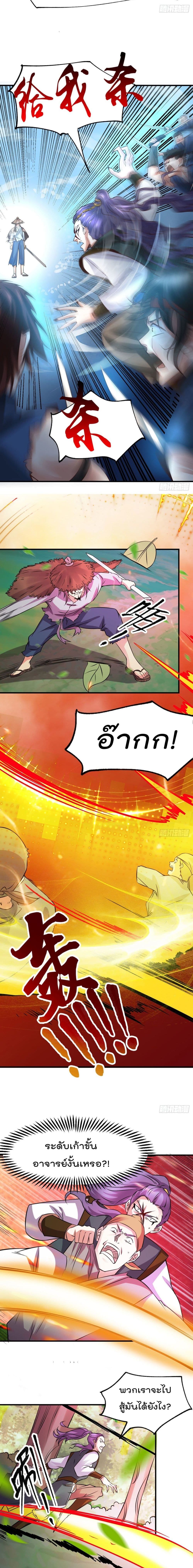 Immortal Husband on The Earth page 8