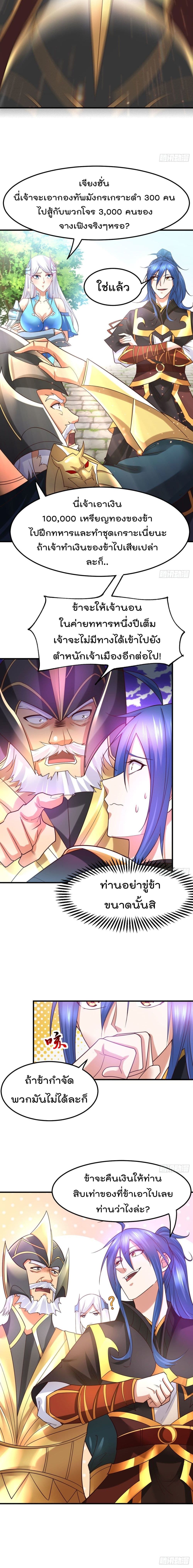 Immortal Husband on The Earth page 11