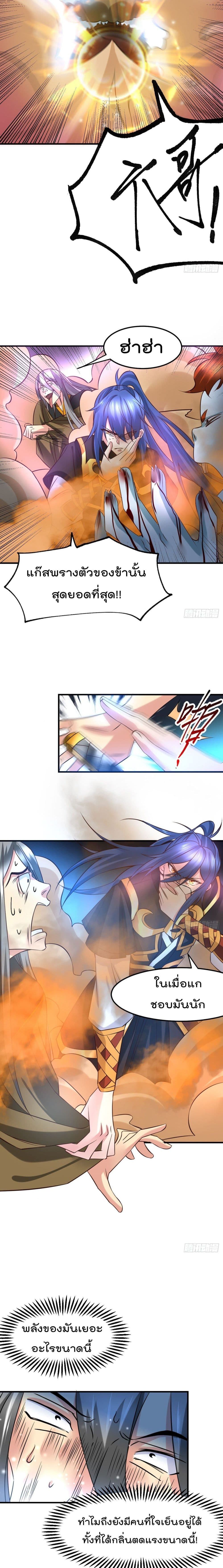 Immortal Husband on The Earth page 3