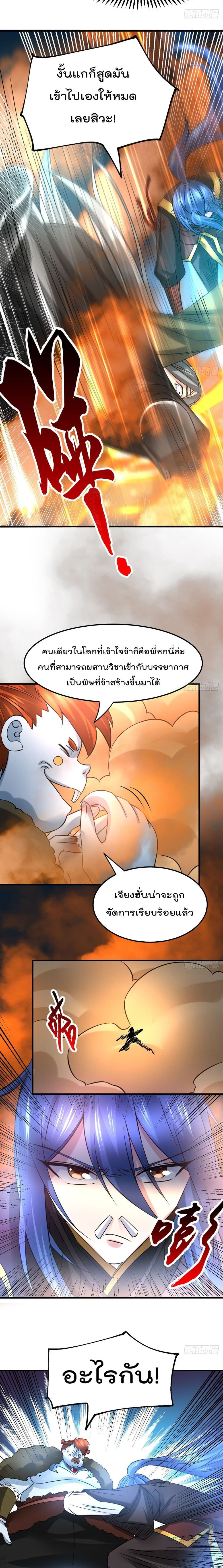 Immortal Husband on The Earth page 4