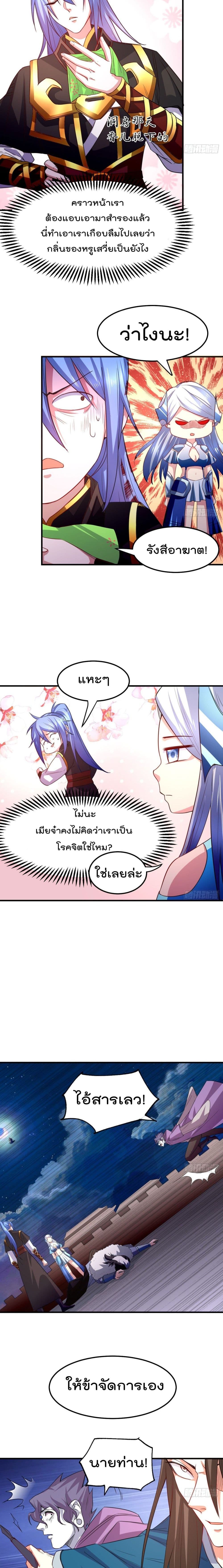 Immortal Husband on The Earth page 6