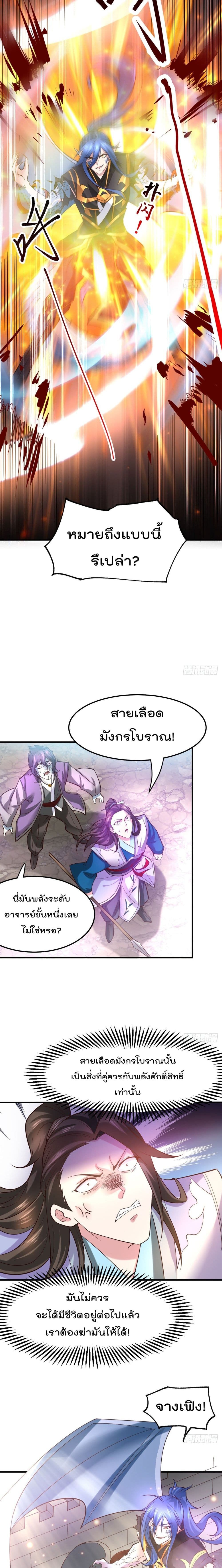 Immortal Husband on The Earth page 8