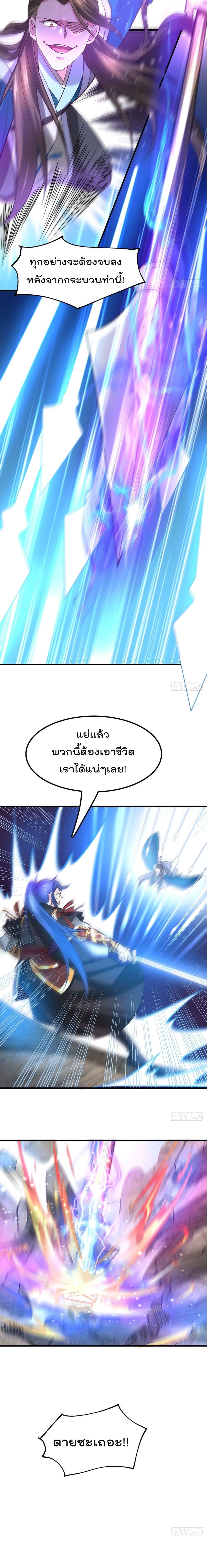 Immortal Husband on The Earth page 3