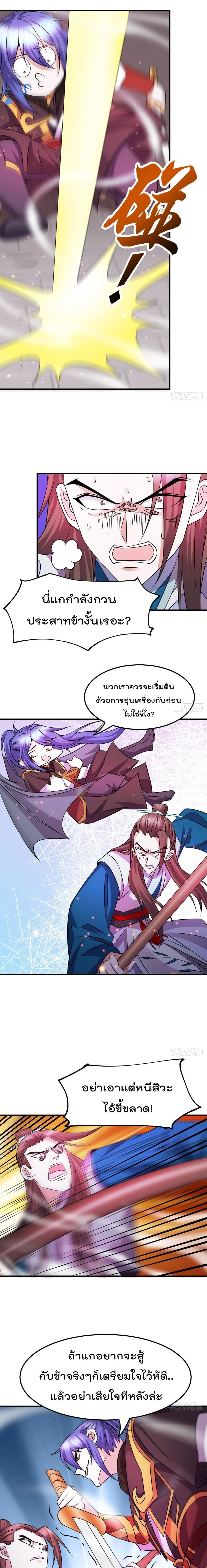 Immortal Husband on The Earth page 4
