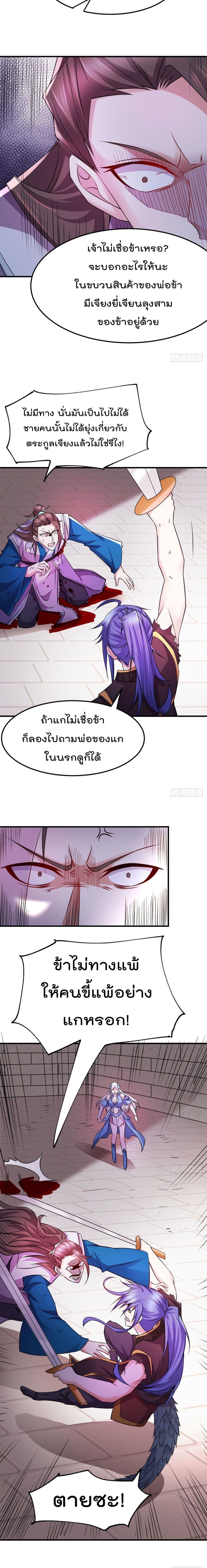 Immortal Husband on The Earth page 8