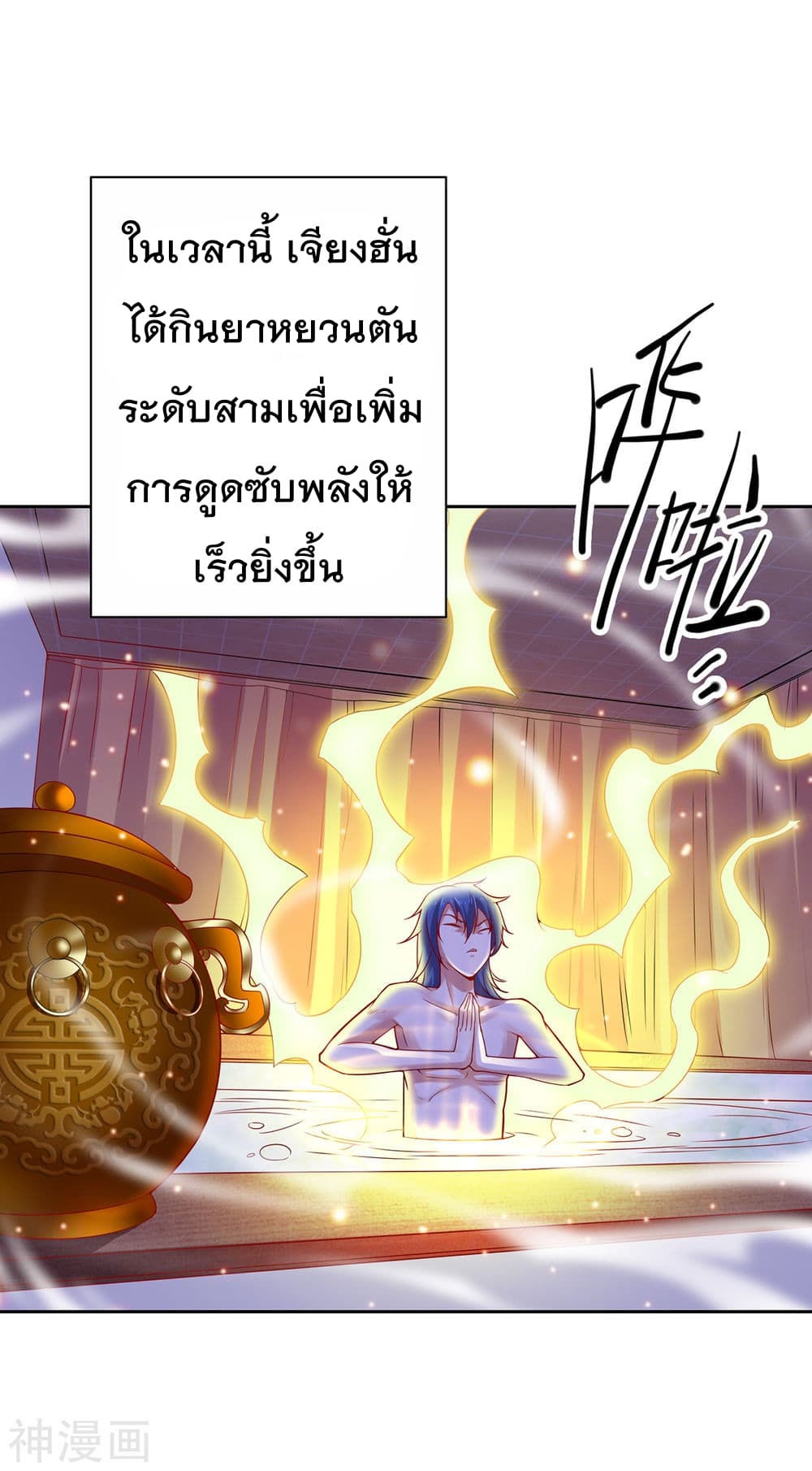 Immortal Husband on The Earth page 2