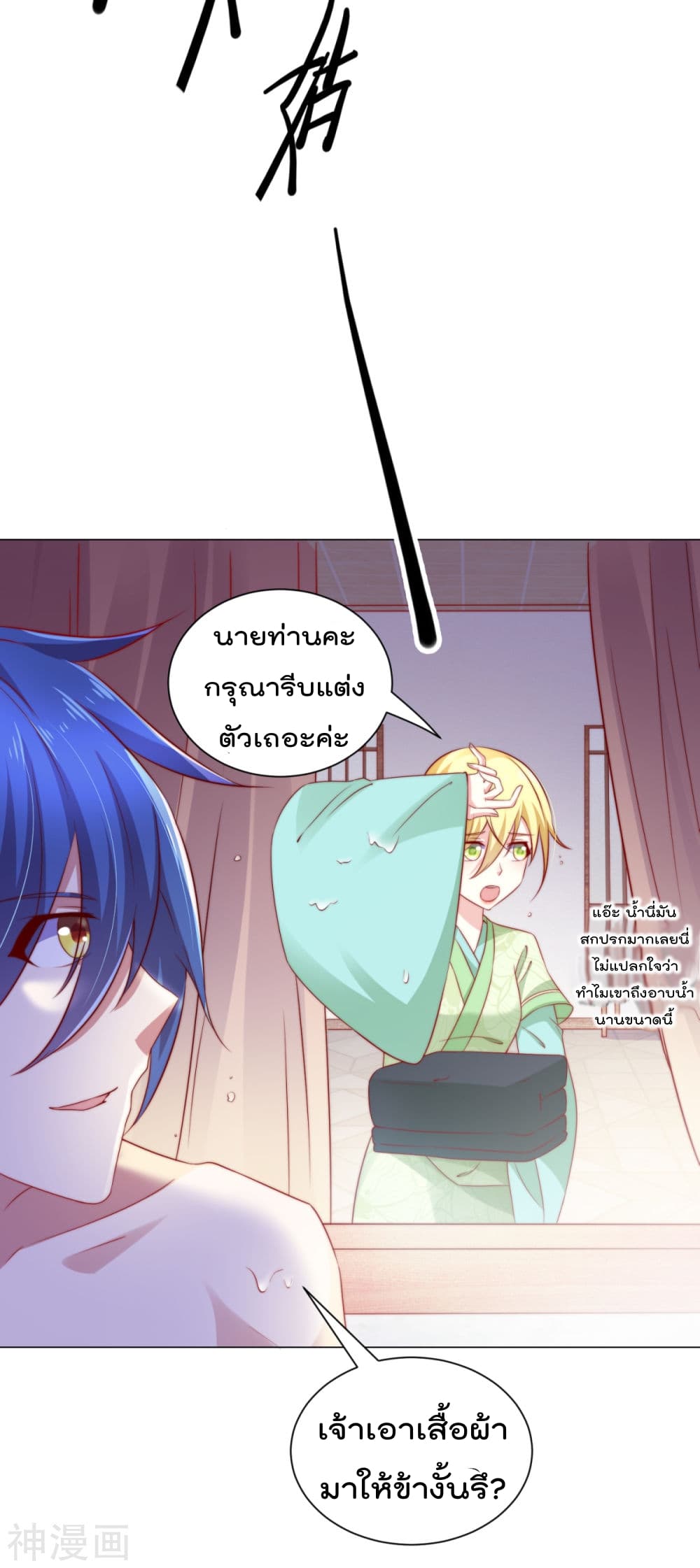 Immortal Husband on The Earth page 8