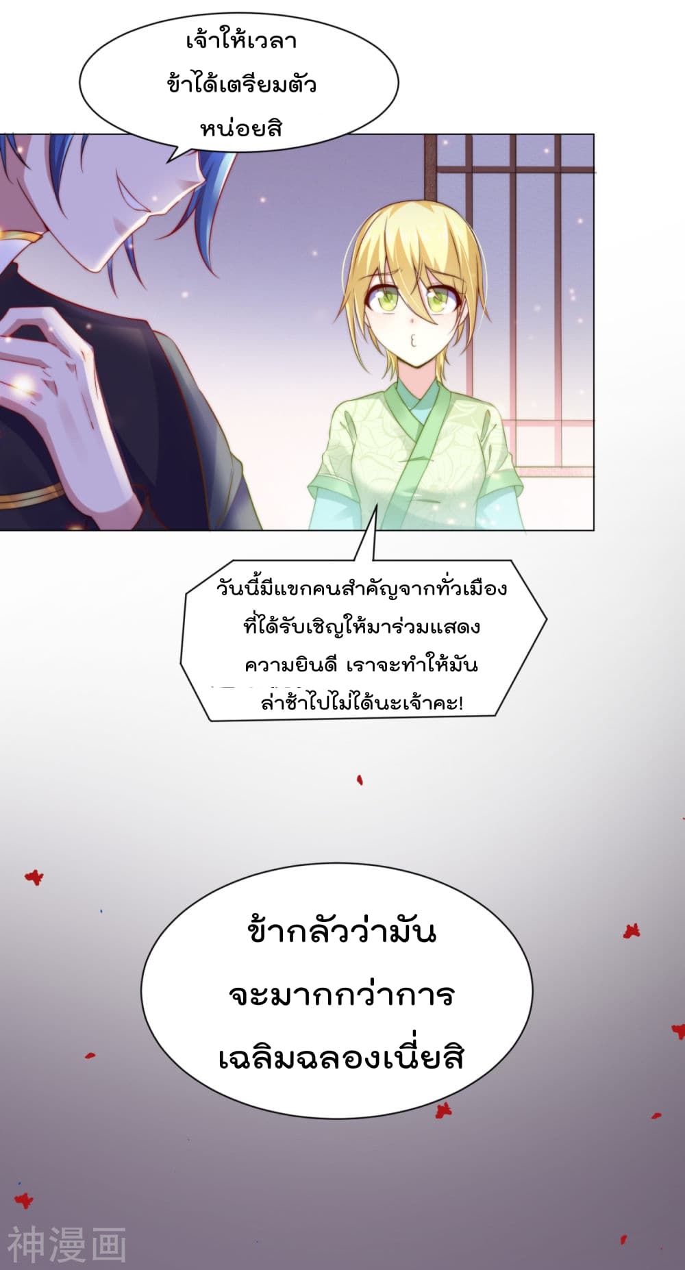 Immortal Husband on The Earth page 10
