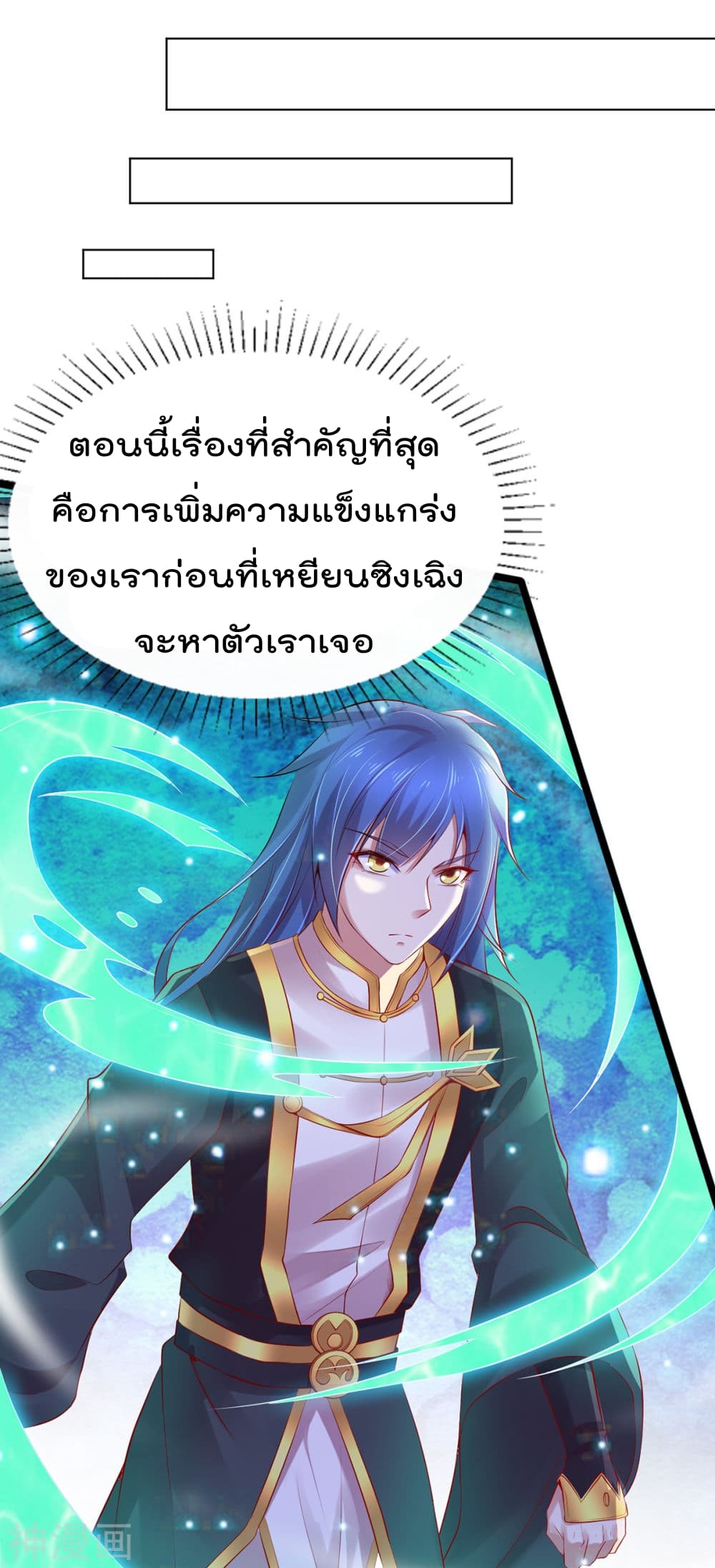 Immortal Husband on The Earth page 13