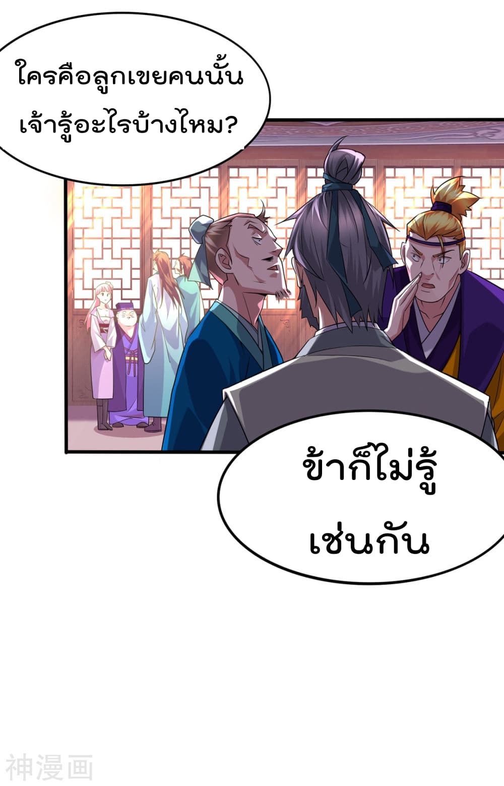 Immortal Husband on The Earth page 25