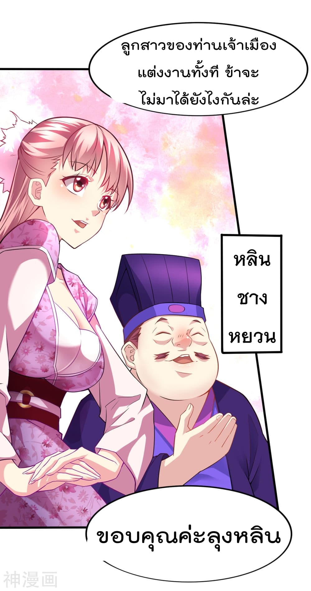 Immortal Husband on The Earth page 27