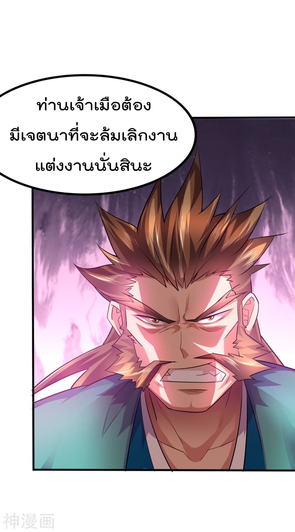 Immortal Husband on The Earth page 31