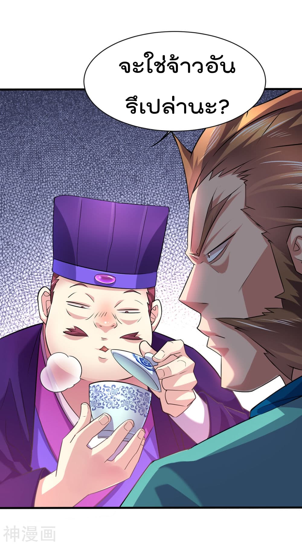 Immortal Husband on The Earth page 32