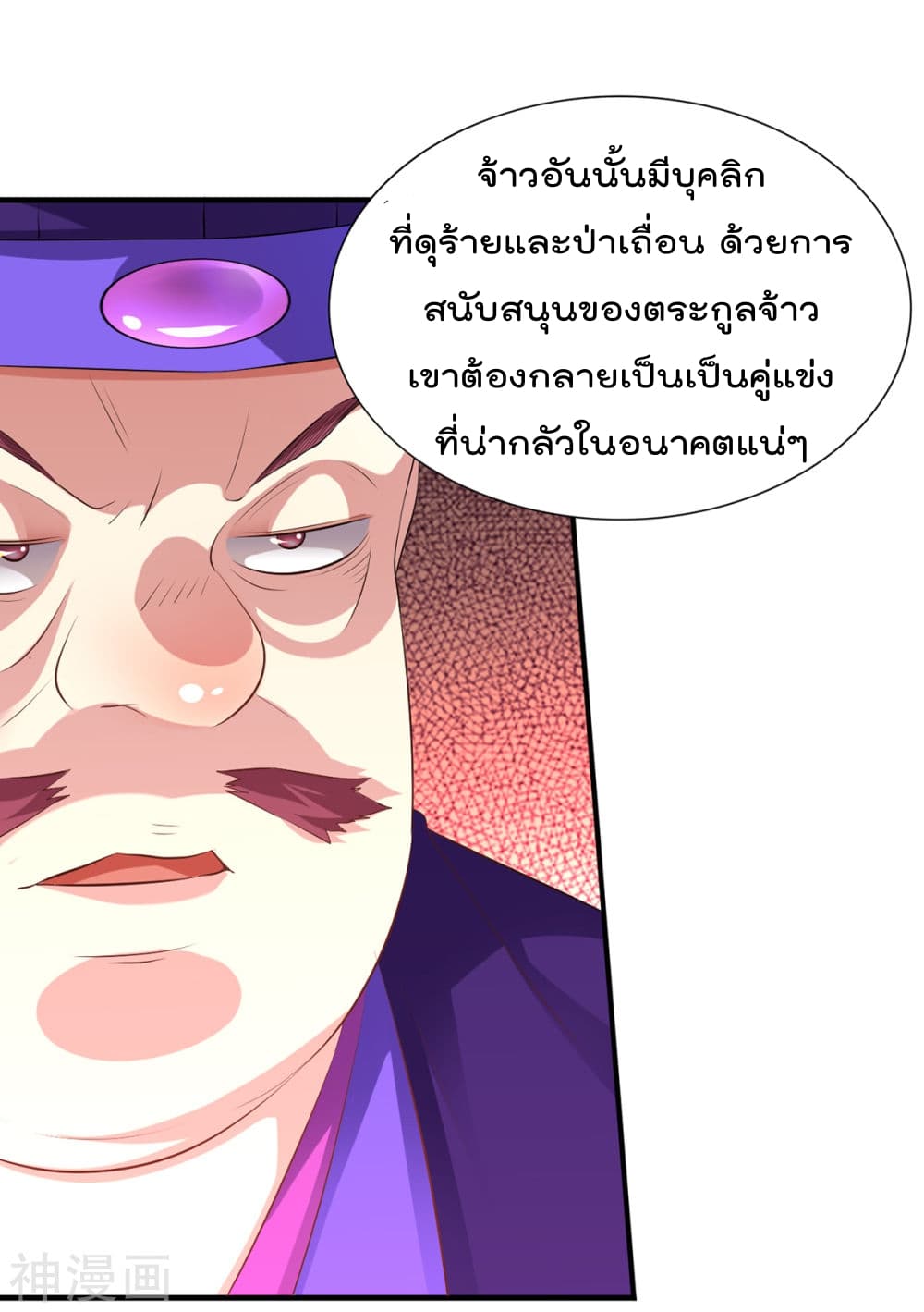 Immortal Husband on The Earth page 35