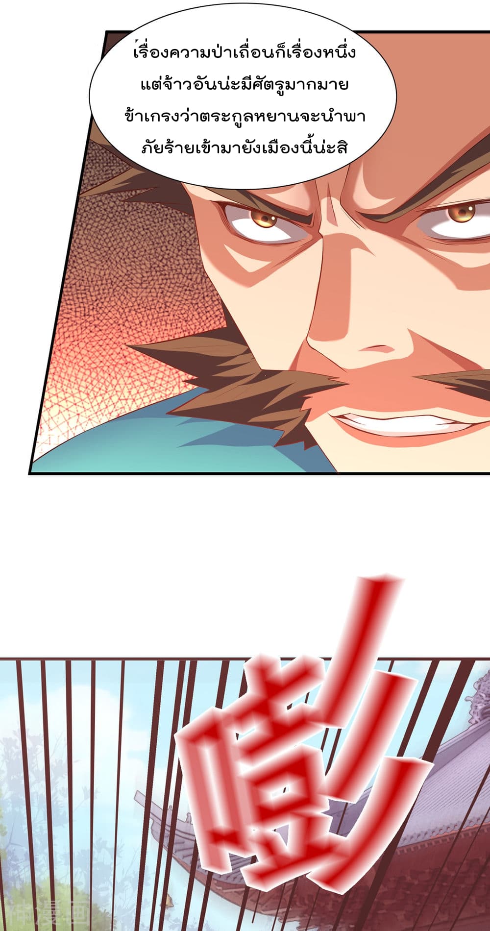 Immortal Husband on The Earth page 36