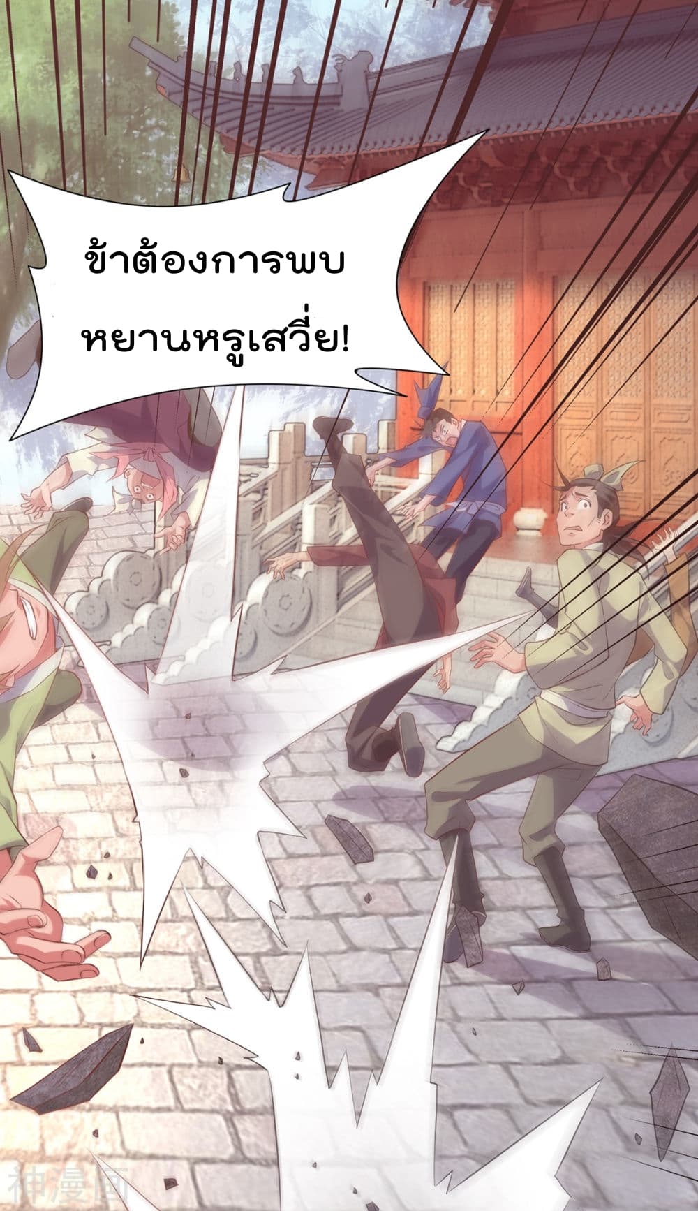 Immortal Husband on The Earth page 37