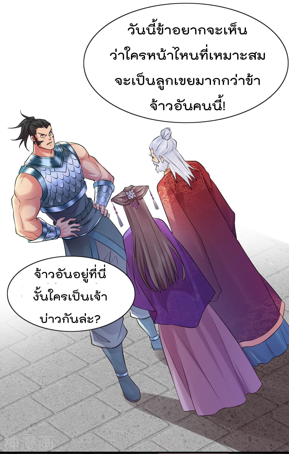 Immortal Husband on The Earth page 41