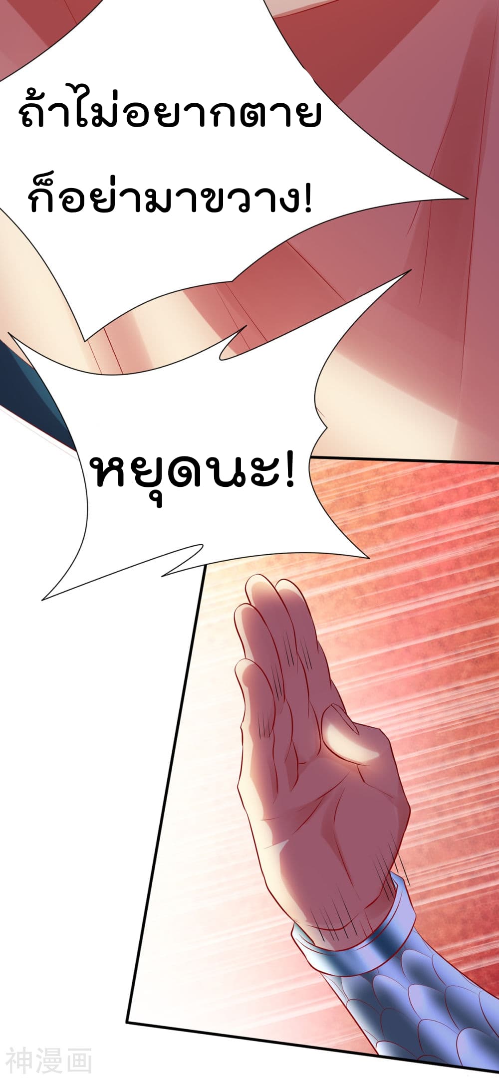 Immortal Husband on The Earth page 43