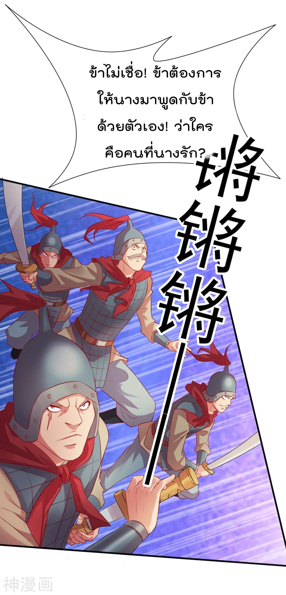 Immortal Husband on The Earth page 44