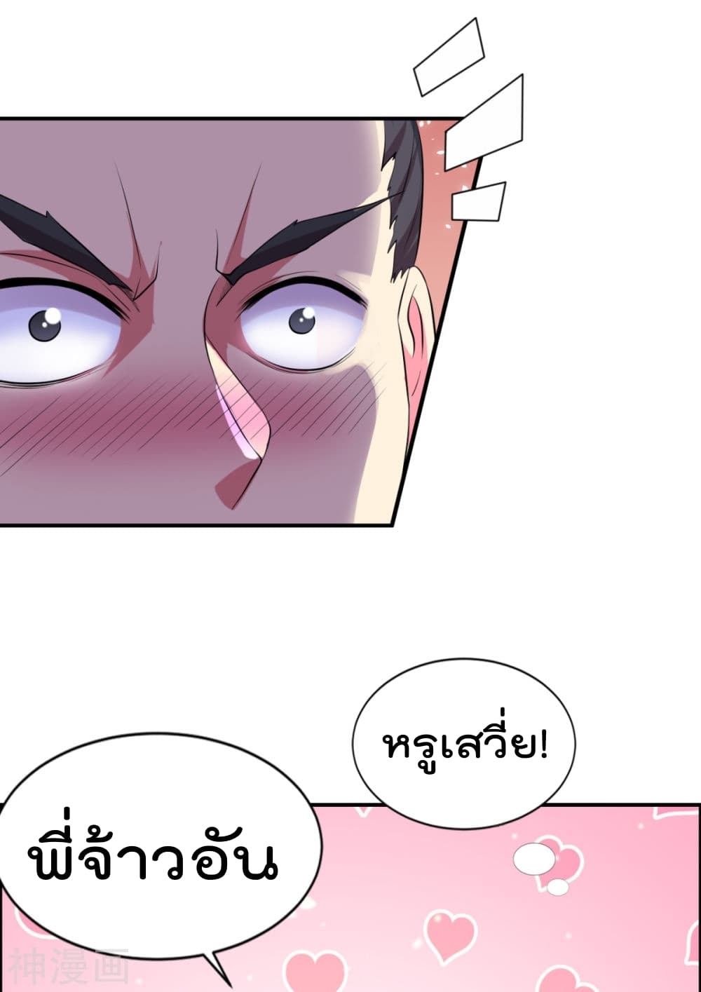 Immortal Husband on The Earth page 48