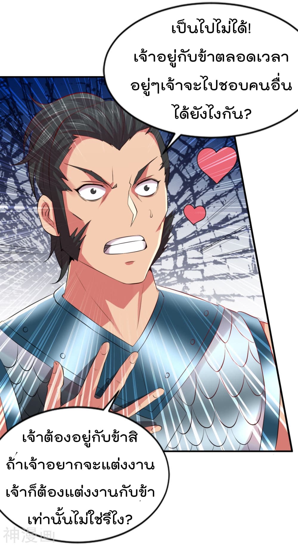 Immortal Husband on The Earth page 51
