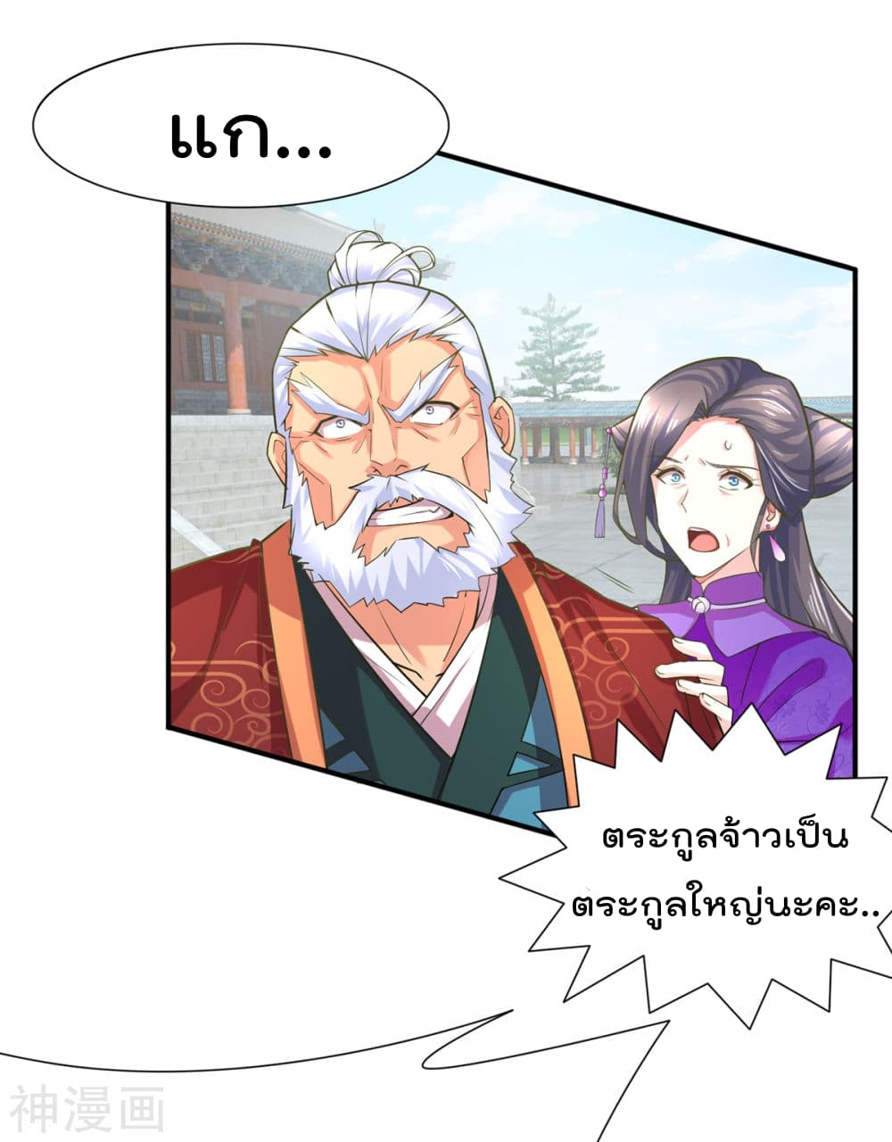 Immortal Husband on The Earth page 60