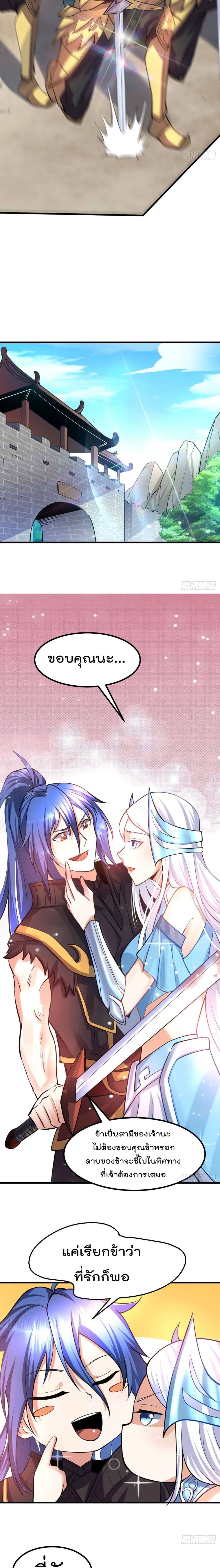 Immortal Husband on The Earth page 3