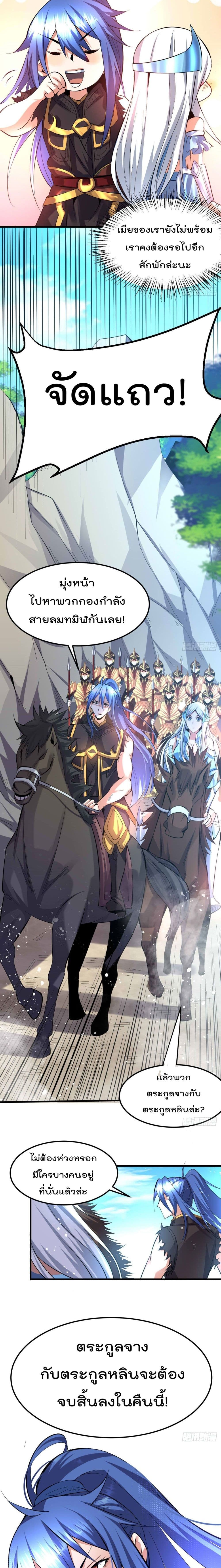 Immortal Husband on The Earth page 5