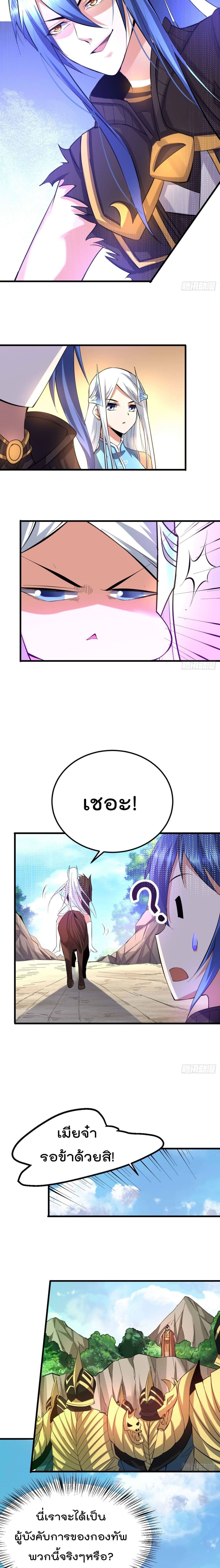 Immortal Husband on The Earth page 6